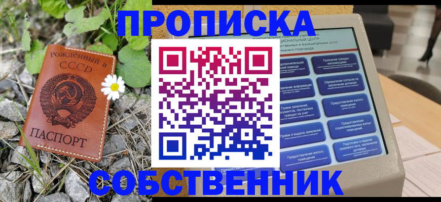 временная регистрация недорого в Кстово