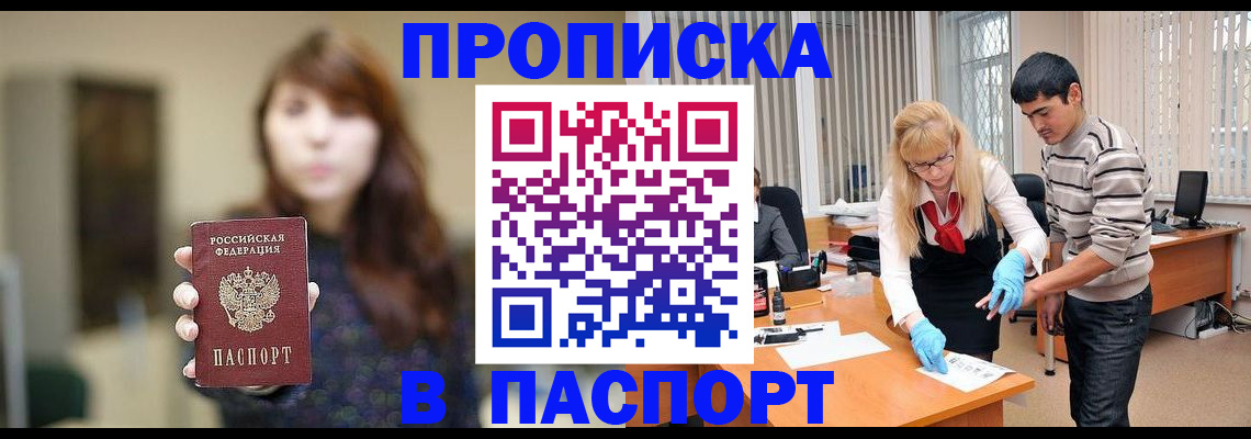 прописка от собственника в Кстово